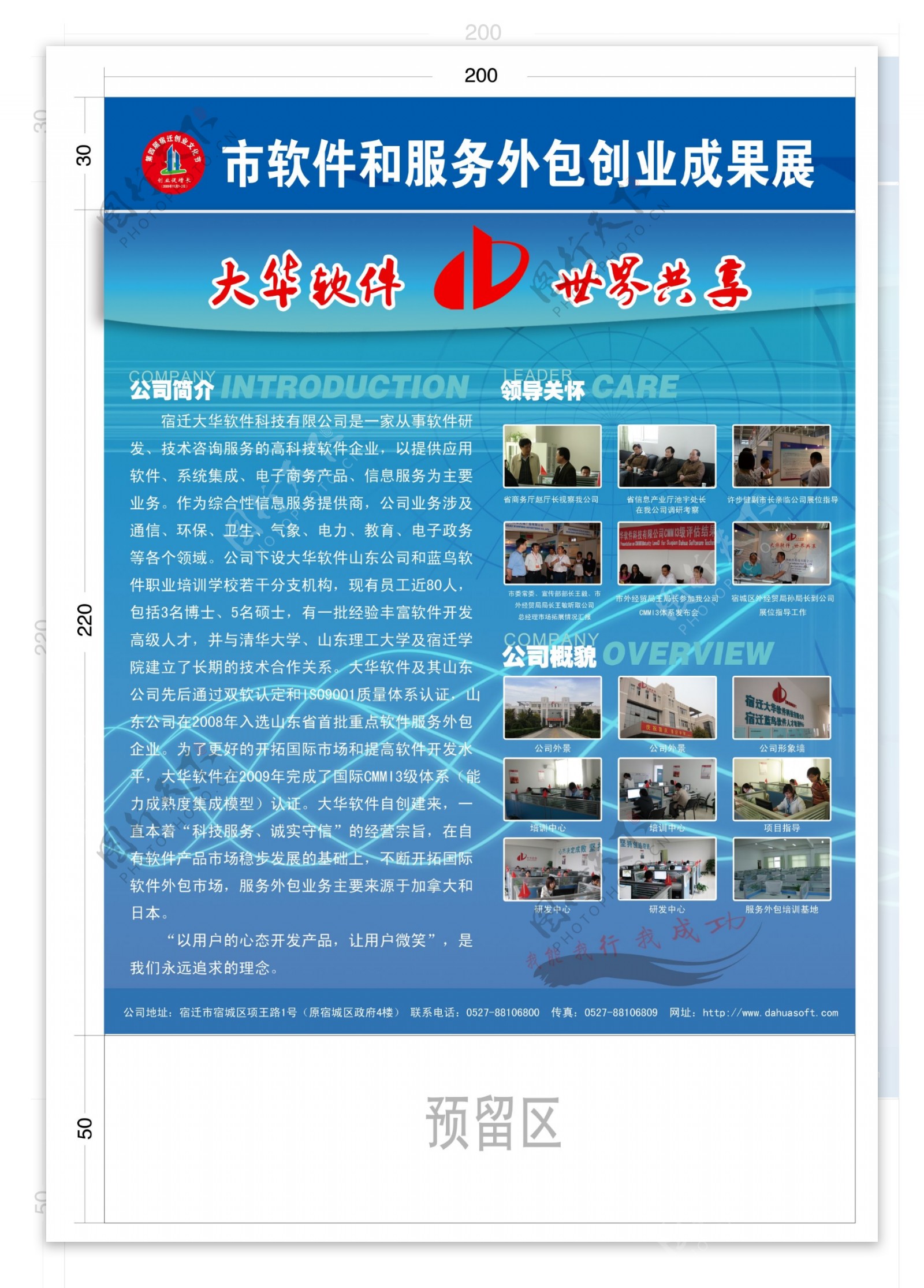 软件服务外包展板图片素材-编号03111169-