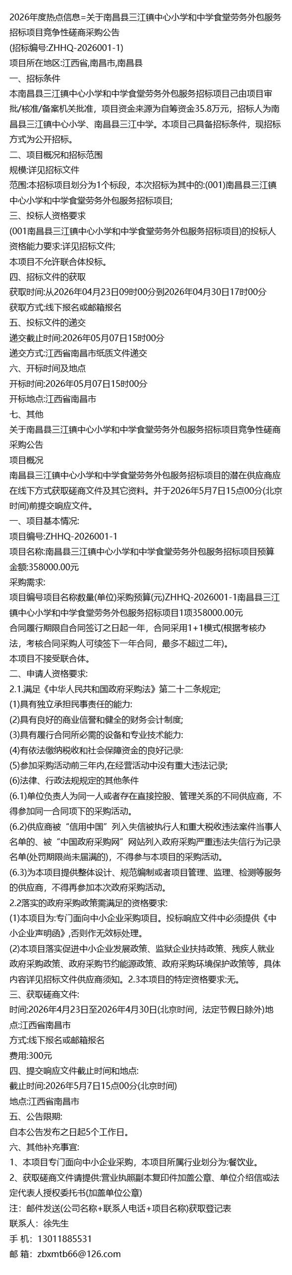 聚焦2026 南昌县三江镇教育后勤与数字化外包服务的双轨突围